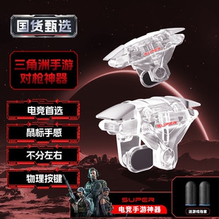 吃鸡神器肩键适用三角洲手游外设行动新款四指机械和平手机游戏精英手柄刺激战场暗区突围cf无畏按键苹果安卓