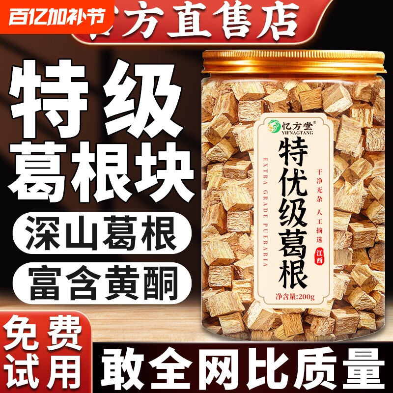 特级葛根中药材官方旗舰店正品泡水喝解酒新鲜野生搭黄芪养肝护肝