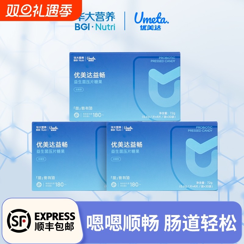 【尹烨推荐】华大益生菌官方旗舰正品优美达益畅肠胃肠道成人咀嚼