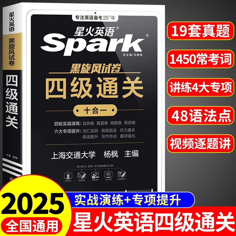 星火英语四级考试英语真题备考
