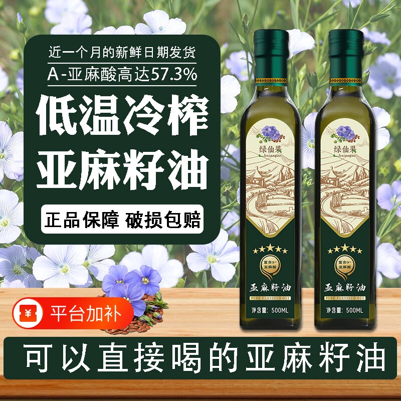一级冷榨纯亚麻籽油500ML正宗天然胡麻油家用健康儿童辅食食用油