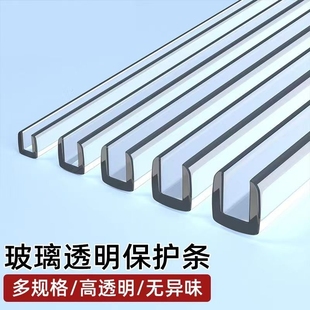u型防撞条桌边胶条包边透明角防磕碰保护条玻璃边条保护鱼缸拉筋u