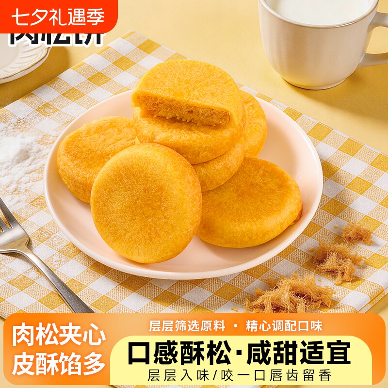 正宗肉松饼整箱批发营养传统面包早餐糕点休闲小吃零食充饥点心