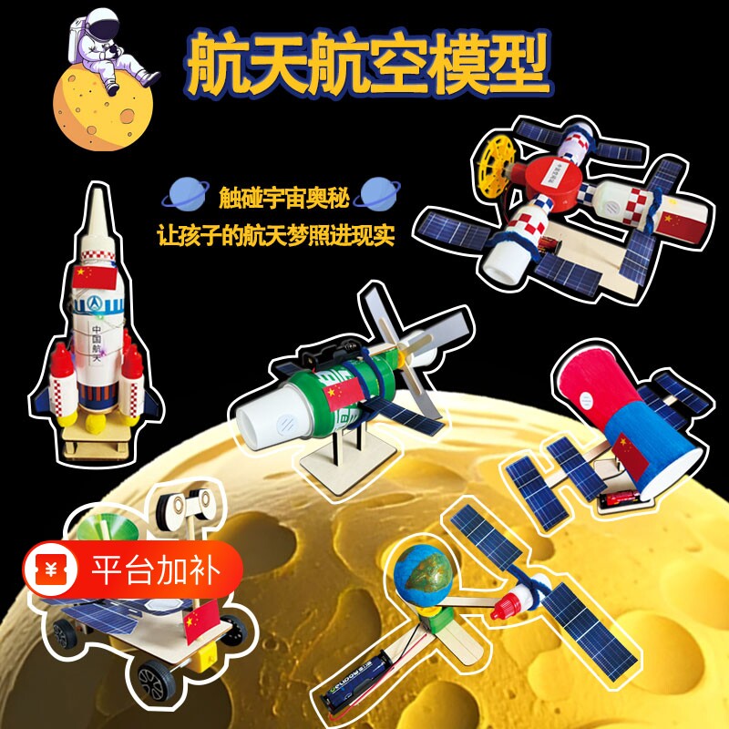 航天航空模型手工制作材料包全套中国宇宙空间站卫星太空幼儿园