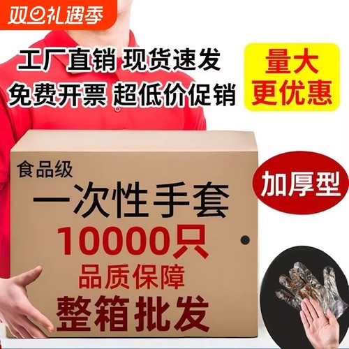 加厚一次性手套整箱|千人回购