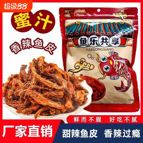 香辣鳕鱼皮即食鱼零食小鱼仔口味鱼海鲜鱼皮甜辣香酥鱼乐解馋好吃