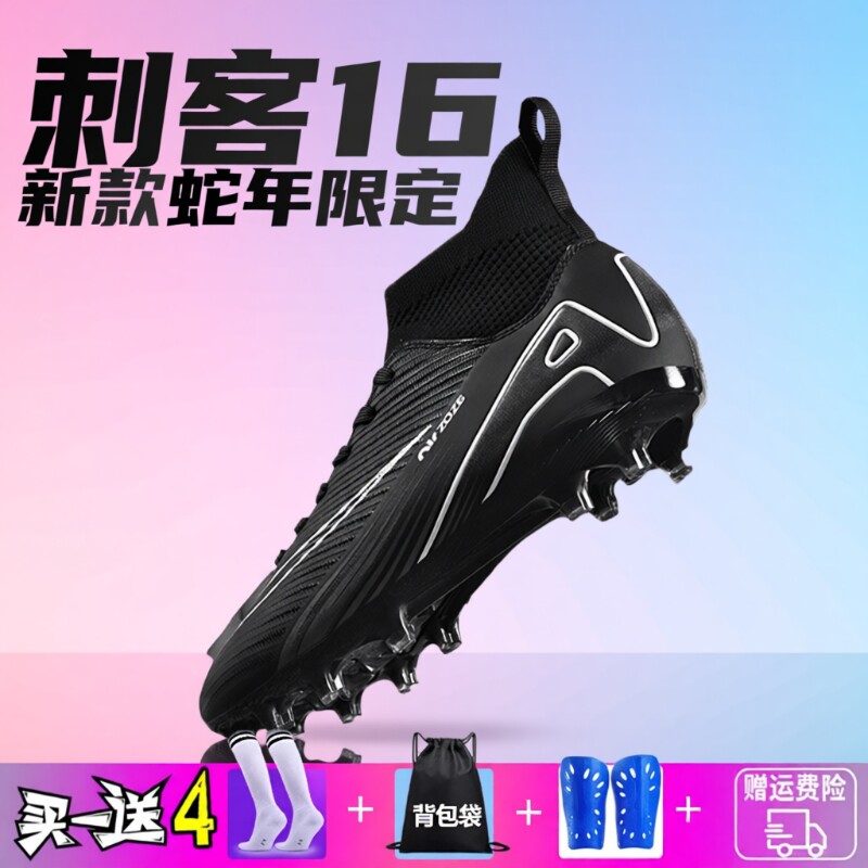 梅西2025刺客儿童长钉男女学生TF碎钉专业训练鞋足球球鞋比赛鞋