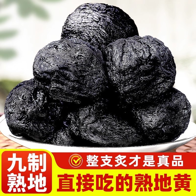 九蒸九晒制熟地黄中药材正品生地野生老怀熟地片泡水喝官方旗舰店