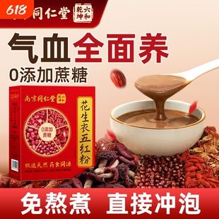 五红汤养血下奶哺乳期产后南京同仁堂升血小板代餐粉红糖食养专家