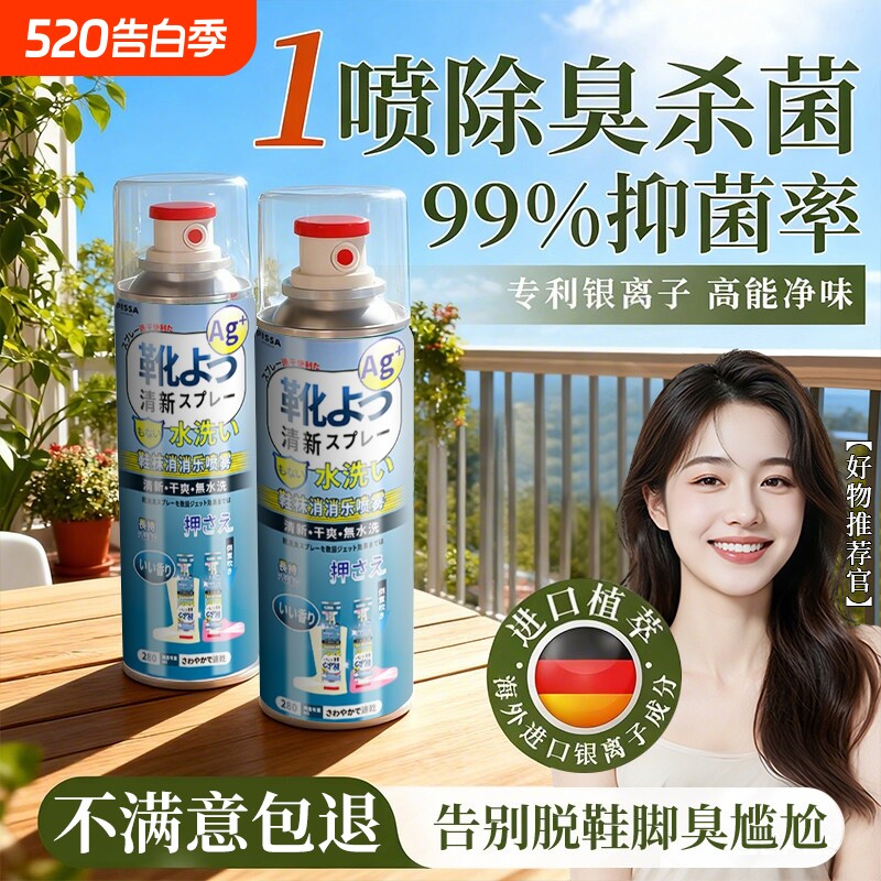鞋子除臭剂喷雾杀菌鞋袜鞋柜球鞋去异味汗脚臭鞋防臭除菌除味神器