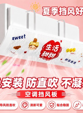 空调挡风板防直吹出风口帘壁挂式遮挡风罩通用挂机新款柜机风向