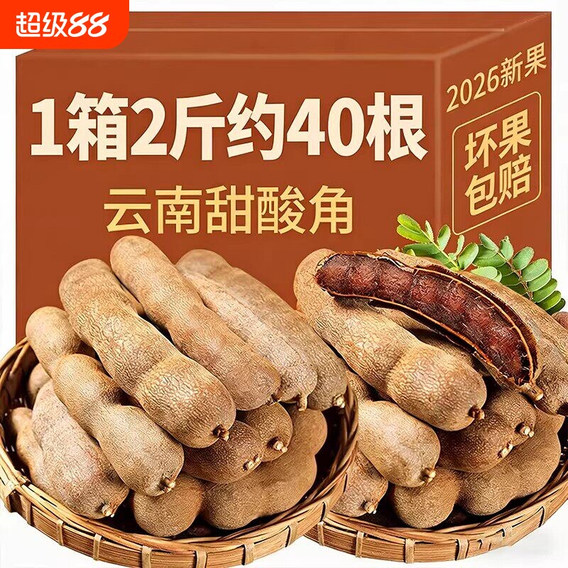 甜酸角云南特产新鲜大甜角孕妇零食水果南酸枣罗望子酸角酸甜带壳