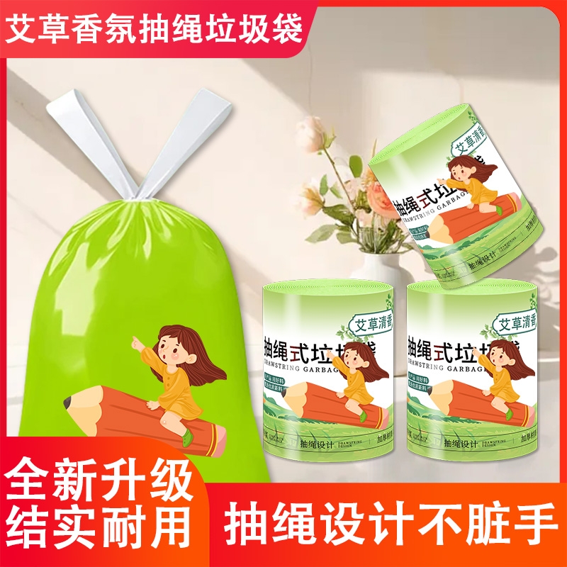 艾草清香垃圾袋家用手提式抽绳袋子加厚大号清洁袋厨房客厅家用