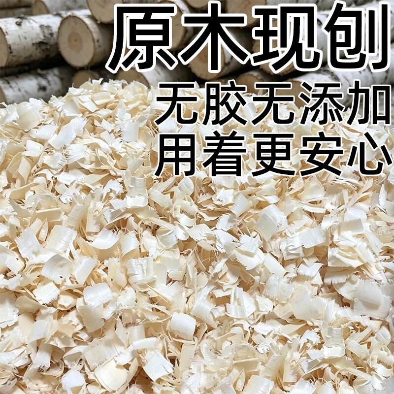 木屑仓鼠垫料白杨木刨花无尘除臭吸水降温透气保暖防臭小宠甲虫