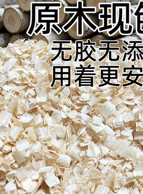 木屑仓鼠垫料白杨木刨花无尘除臭吸水降温透气保暖小宠甲虫蜥蜴