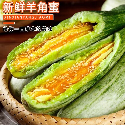正宗山东寿光头茬新鲜当季羊角蜜甜瓜脆甜多汁时令水果