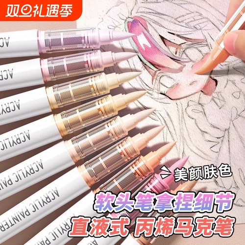 【专业级绘画】直液式丙烯马克笔