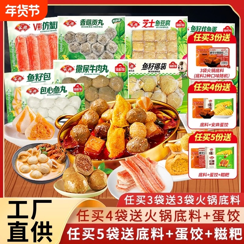 年夜饭安井火锅丸子鱼丸福袋虾球牛肉丸鱼籽包鱼豆腐关东煮食材,水产肉类/新鲜蔬果/熟食,包装速食菜/预制菜,淘宝优惠券,粉丝福利购,淘宝优惠卷