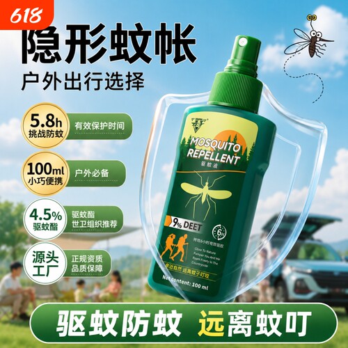 驱蚊喷雾水户外驱蚊防蚊神器驱虫防蚊液蚊虫花露水室外露营避蚊胺
