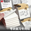 晨光mg便利贴初中生专用网格便签纸学生贴纸高颜值n次贴考研带横线大号粘性强本子便利签记事贴办公用方格