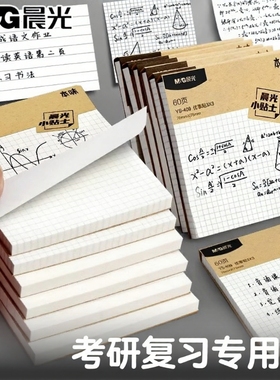 晨光mg便利贴初中生专用网格便签纸学生贴纸高颜值n次贴考研带横线大号粘性强本子便利签记事贴办公用方格