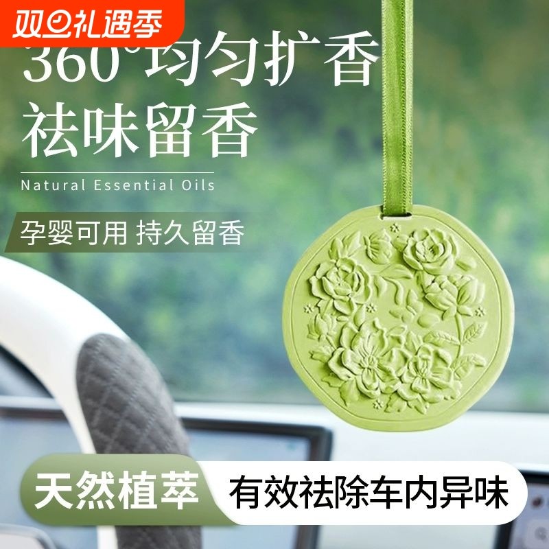 车载香薰香水持久淡香氛车用汽车香膏2025新款香片挂件车内除异味
