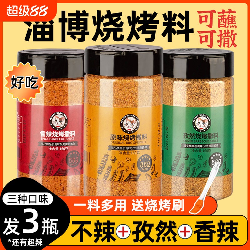 正宗淄博烧烤调料新疆专用调味料撒料孜然粉蘸料家用全套组合装