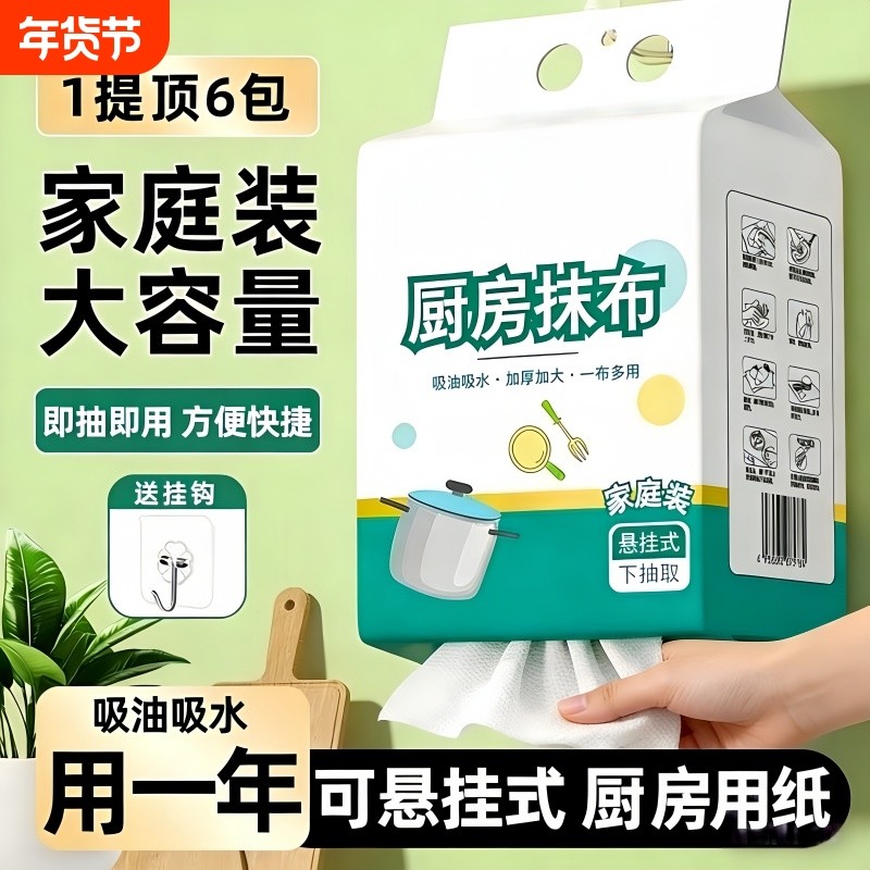 厨房专用懒人抹布一次性洗碗巾干湿两用加厚去油污悬挂式擦油纸巾,家庭/个人清洁工具,一次性抹布,淘宝优惠券,粉丝福利购,淘宝优惠卷