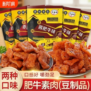 香菇肥牛8090后怀旧零食辣片麻辣酱汁肥牛素肉小包装 零食童年休闲