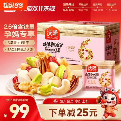 沃隆妈妈每日坚果孕妇混合坚果干果礼包525g礼盒袋装小包装孕期