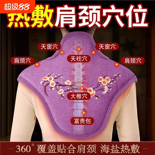 电热敷护腰颈椎盐包|千人加购