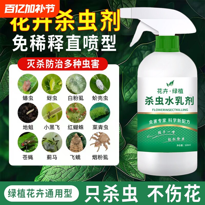 杀虫药花卉植物剂花药月季花病虫害常用药蚜虫呋虫胺专用红蜘蛛
