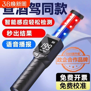 手持式酒精测试仪吹气式便携款交通查酒驾专用高精度测酒仪器自查