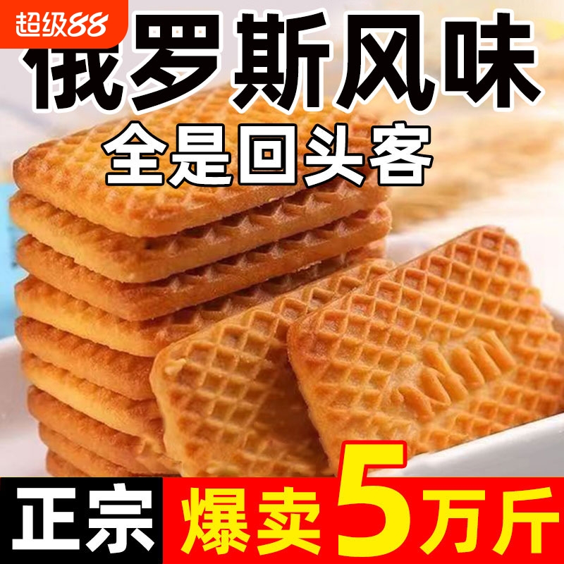 俄罗斯风味牛乳饼干特浓特仑酥奶香散装曲奇零食独立包装老式薄脆
