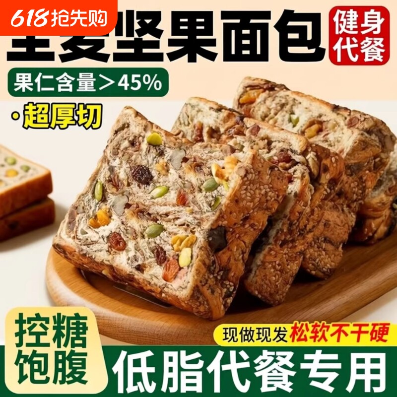 坚果全麦面包早餐吐司官方旗舰店粗粮孕妇减无糖精糖尿人专用食品