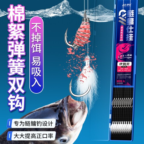 梦达鲢鳙棉花弹簧子线双钩钓组