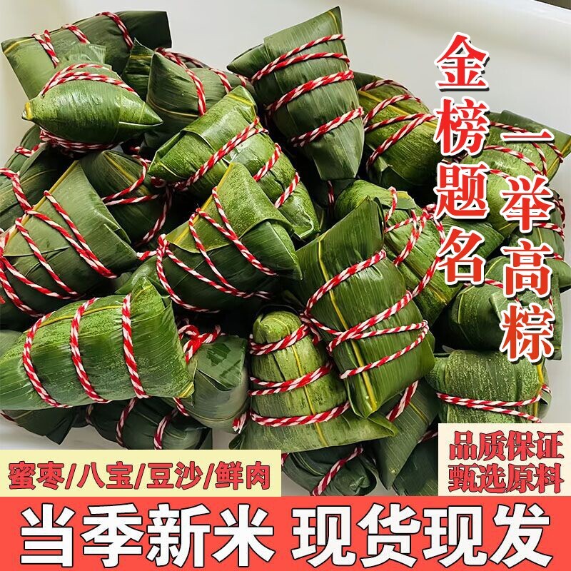 【一举高粽】香甜粽子肉粽糯米蜜枣粽清香白米八宝豆沙端午节早餐