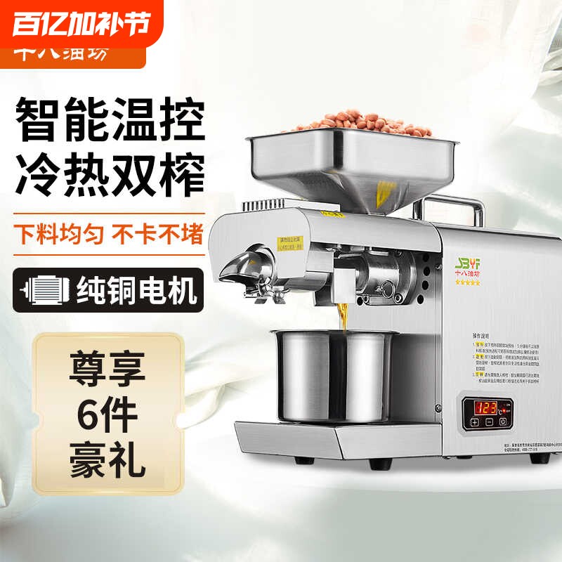【顺丰包邮-冷热双榨】十八油坊温控榨油机不锈钢家用机商用家庭