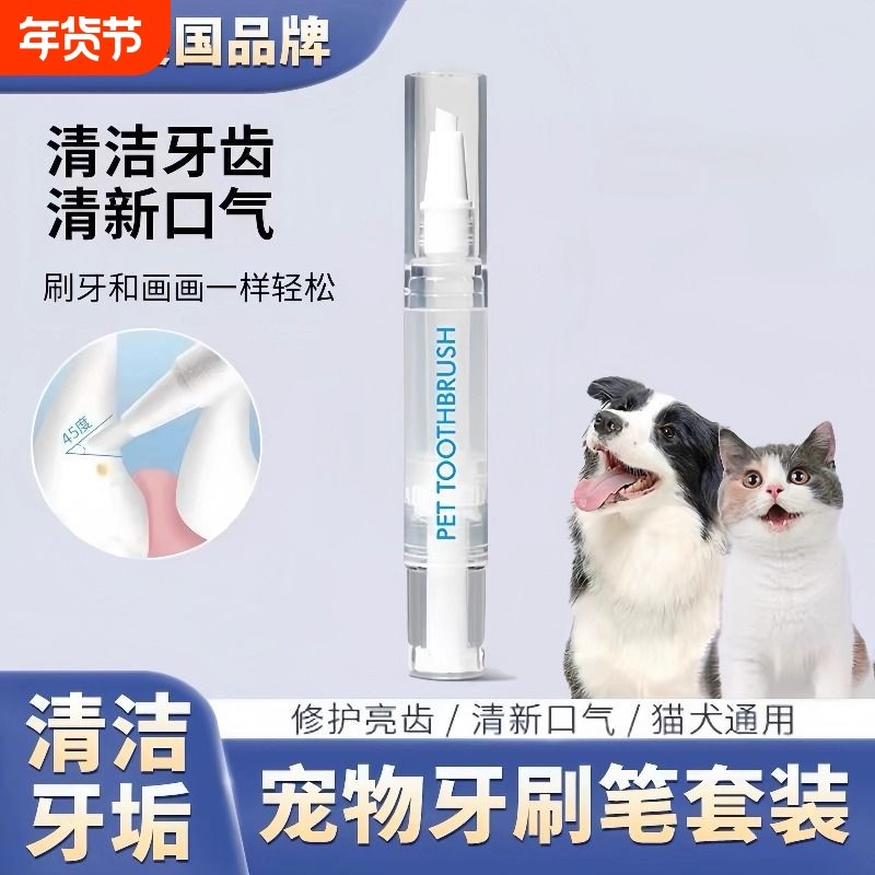 英国宠物牙刷笔牙膏一体猫狗口腔清洁结石除口臭狗狗猫咪刷牙套装,宠物/宠物食品及用品,猫狗牙膏/牙具,淘宝优惠券,粉丝福利购,淘宝优惠卷