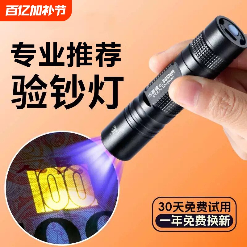 紫外线验钞灯照钱专用迷你小型便身人民必验钞机蓝光灯荧光剂检测笔鉴定专用神器识别真假钱币紫光灯可充电