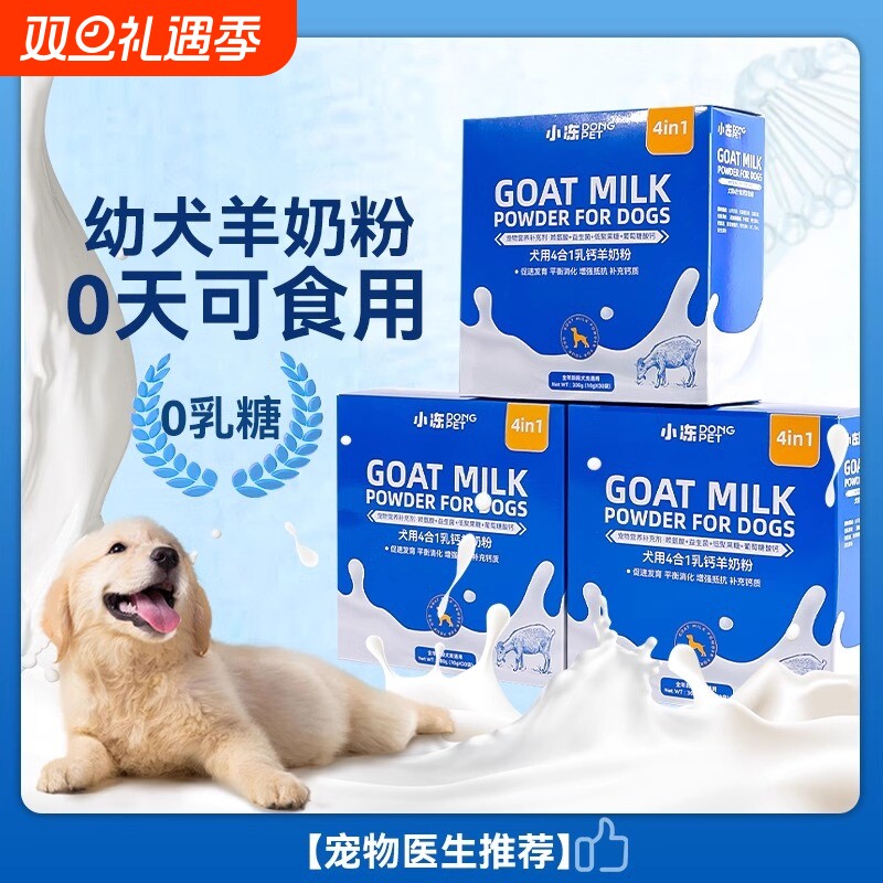 宠物羊奶粉狗狗专用幼犬补钙新生猫成年猫咪小型犬补充营养不腹泻