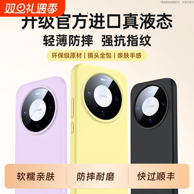 简约硅胶防摔华为mate80系列