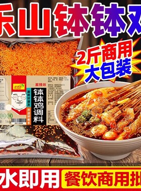 【开店商用】乐山钵钵鸡料2斤装