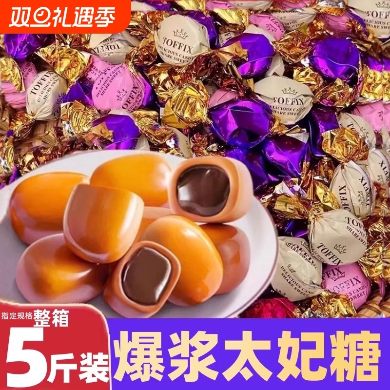 太妃糖喜糖焦糖夹心年货海盐散装混合口味新年过年旗舰店爆浆