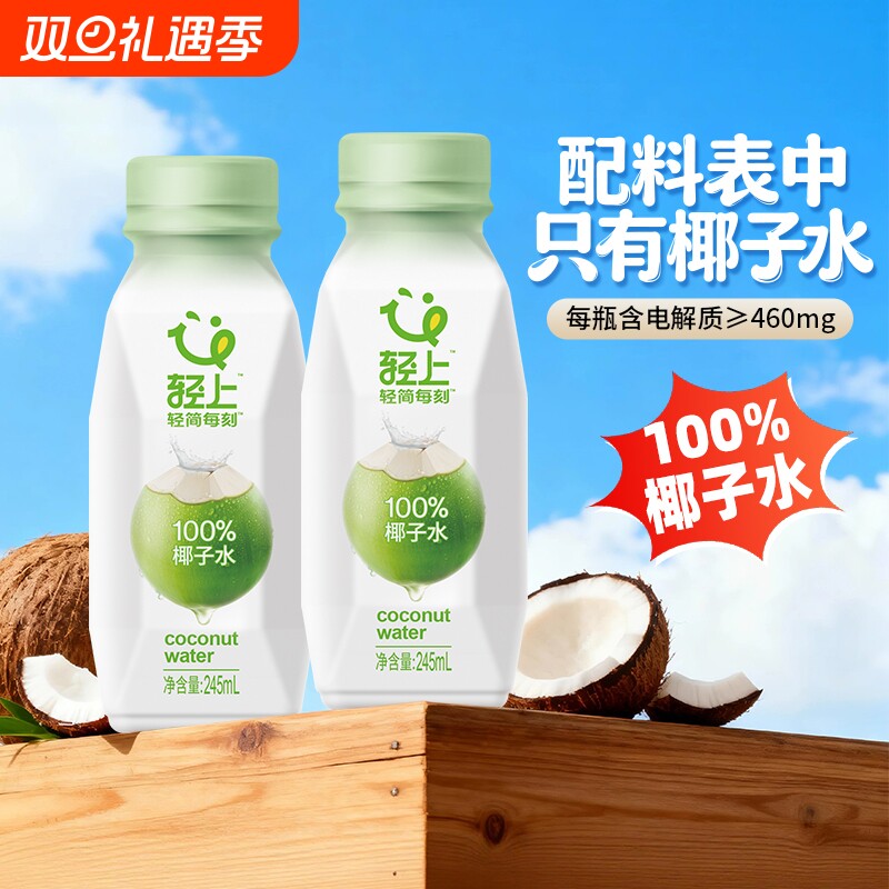 轻上100%含电解质椰子水孕妇可用含泰国椰源椰汁水椰子汁饮品整箱
