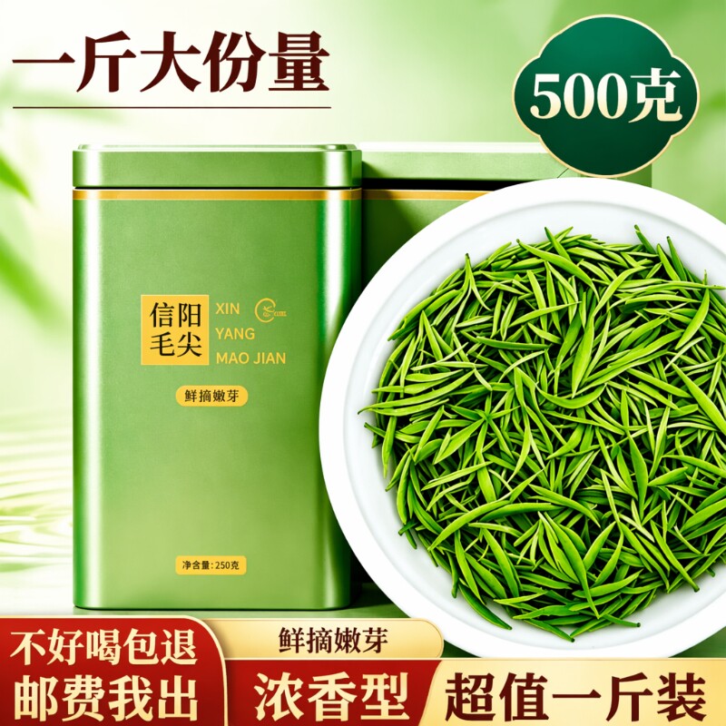 嫩芽绿茶2026信阳毛尖明前特级新茶叶浓香型高档送礼口粮茶炒青