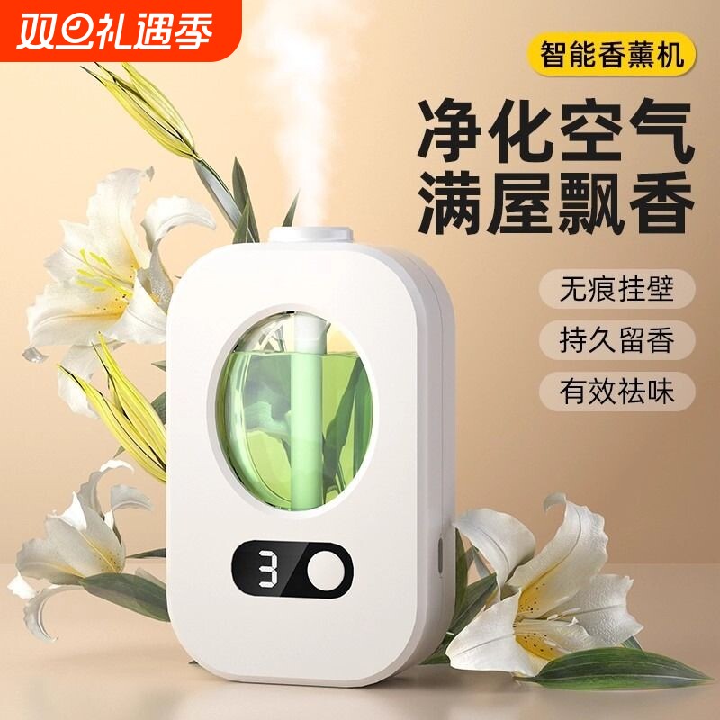 家用智能香薰机自动喷香机卧室内持久留香雾化香氛空气清新剂精油