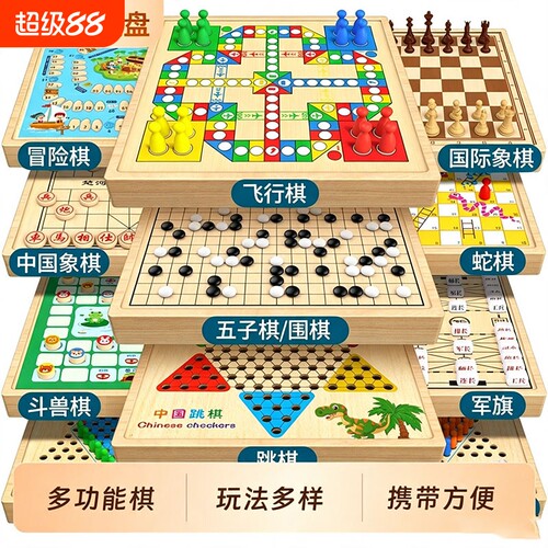 儿童版益智跳棋五子棋象棋