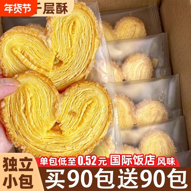 蝴蝶酥千层酥饼干糕点千层酥上海特国际饭店产心零食休闲食品小吃