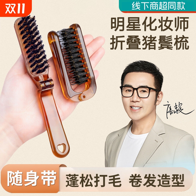 猪鬓毛可折叠梳子便携式小巧随身携带刘海蓬松梳子女士专用防静电